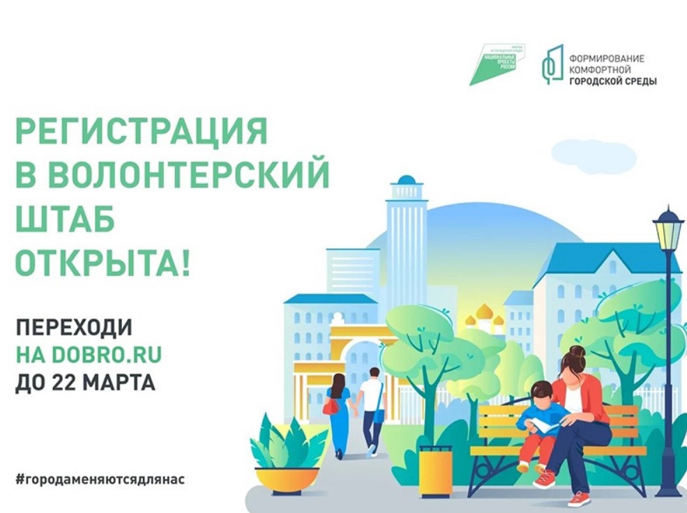В Башкортостане начался набор волонтеров для голосования по объектам благоустройства