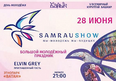 В Уфе пройдет фестиваль "Самрау"