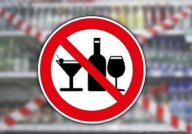 В Башкирии запретили продавать алкоголь 1 сентября