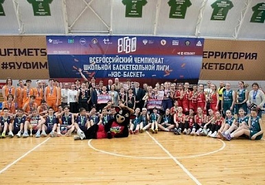 Школьники из Башкирии - - победители регионального этапа Чемпионата ШБЛ «КЭС-БАСКЕТ».