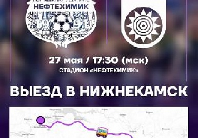 Информация для самых верных болельщиков ФК "Уфа"