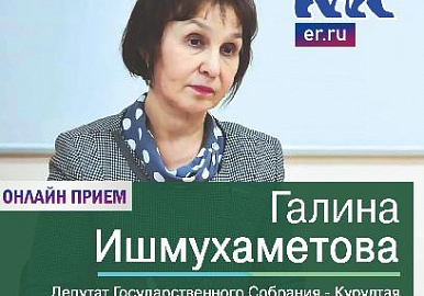 Депутат Госсобрания-Курултая РБ проведет прием граждан