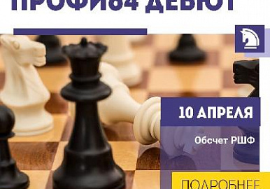 В Уфе пройдет детский шахматный турнир