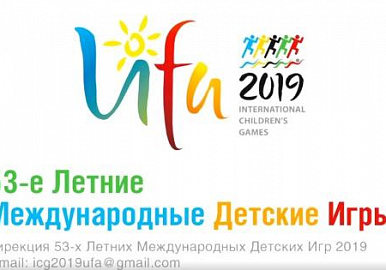 В Уфе идет подготовка к летним Международным детским играм