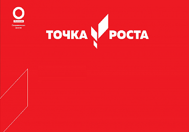 В Башкирии откроются 133 центра «Точки роста»