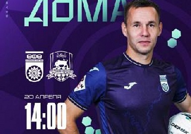 Началась продажа билетов на матч «Уфа» - «Краснодар-2» 