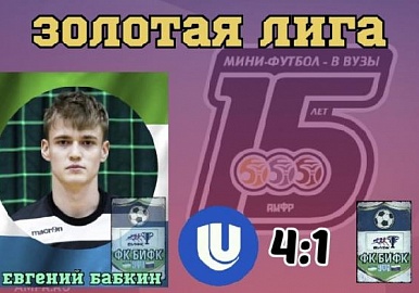 Башкирская команда уступила во втором матче "Золотой лиги"