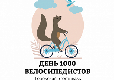 В Уфе пройдет "День 1000 велосипедистов"