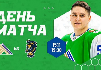 Сегодня день матча "Салават Юлаев" - "Сочи"