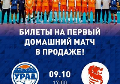 Началась реализация билетов на первый домашний матч "Урала"