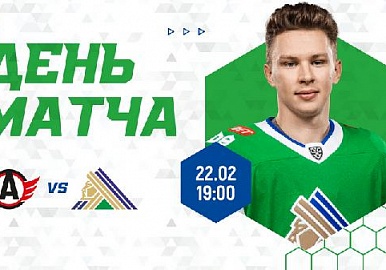 Сегодня "Салават" сыграет в Екатеринбурге с "Автомобилистом"