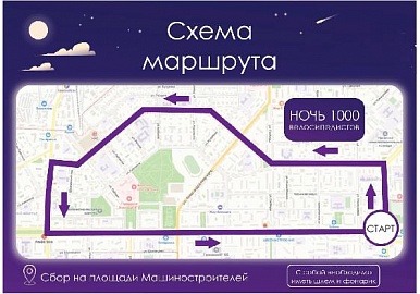 "Ночь тысячи велосипедистов" стартует с площади Машиностроителей