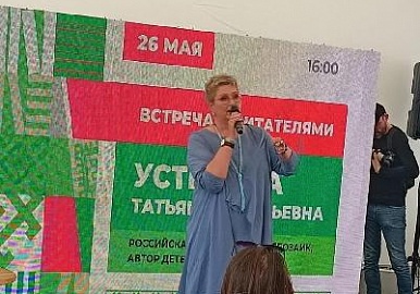 Известный писатель Татьяна Устинова выступила на фестивале «Китап-Байрам»