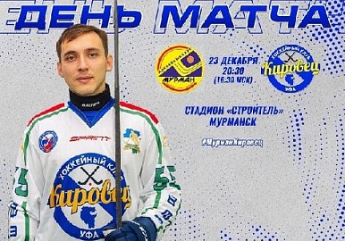Сегодня уфимский "Кировец" сыграет матч в Мурманске