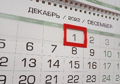 Что изменится в России с 1 декабря