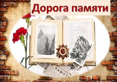 Башкортостан в числе лидеров по сбору материалов  для проекта «Дорога памяти»