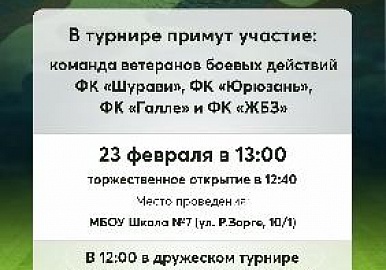 В Башкортостане ко Дню защитника Отечества пройдет футбольный турнир на кубок Союза генералов и адмиралов