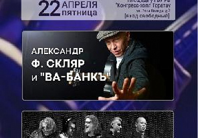 "Ва-БанкЪ" и "Серьга" выступят в Уфе на патриотическом концерте