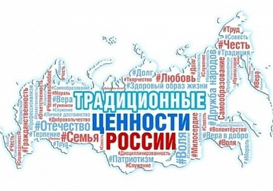 Эксперты прокомментировали российский указ о традиционных ценностях