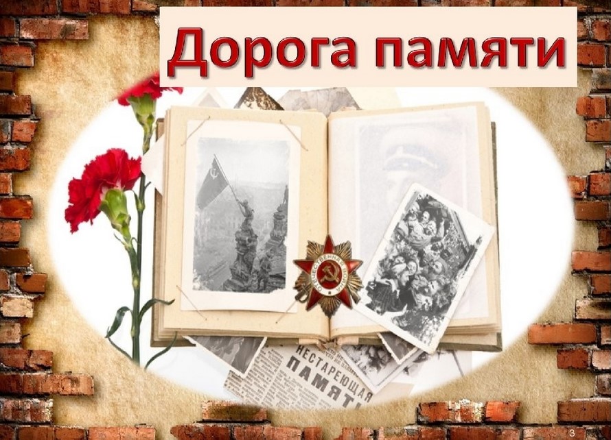 Башкортостан в числе лидеров по сбору материалов  для проекта «Дорога памяти»