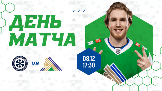Сегодня "Салават Юлаев" сыграет в Новосибирске с командой "Сибирь"