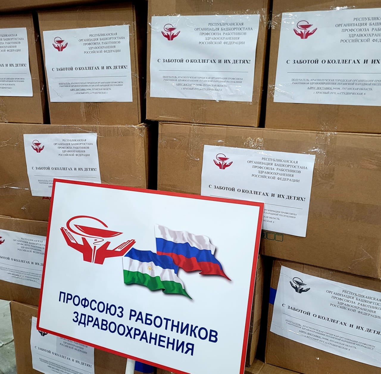 Профсоюз медиков отправил луганским детям подарки