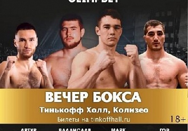 В Уфе пройдет вечер профессионального бокса с участием боксера из Башкирии