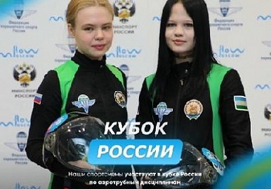 Башкирские парашютистки выиграли бронзу Кубка России 2024